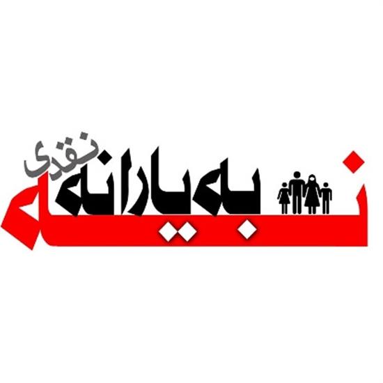 هدفمندی یارانه ها